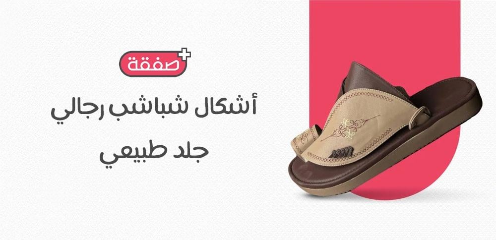 أشكال شباشب رجالي جلد طبيعي