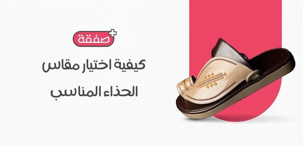 كيفية اختيار مقاس الحذاء المناسب