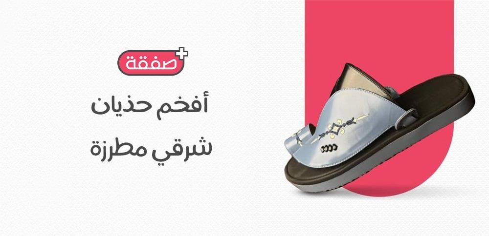 أفخم حذيان شرقي مطرزة