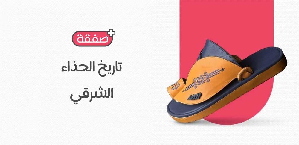 تاريخ الحذاء الشرقي