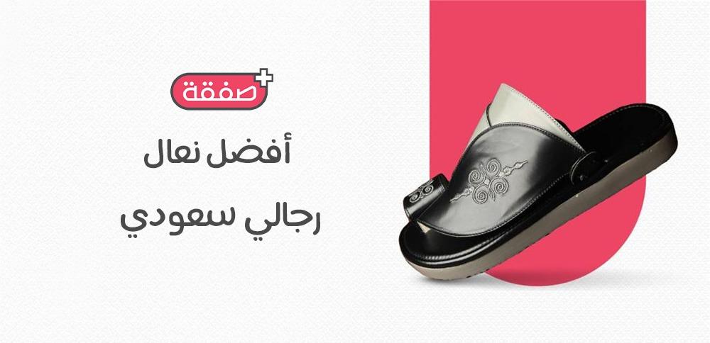 أفضل نعال رجالي سعودي