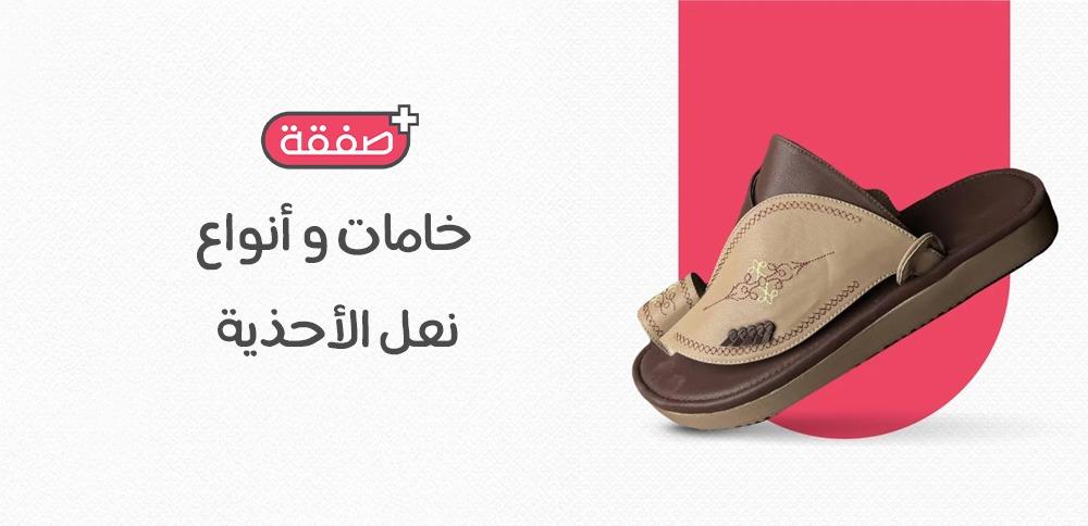 خامات و أنواع نعل الأحذية