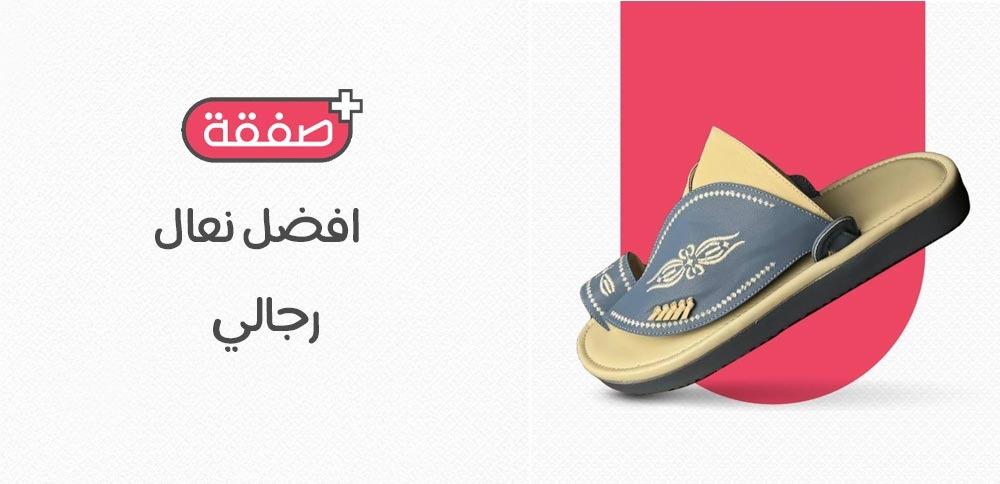 افضل نعال رجالي