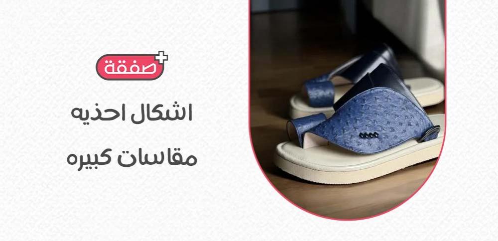 اشكال احذيه مقاسات كبيره