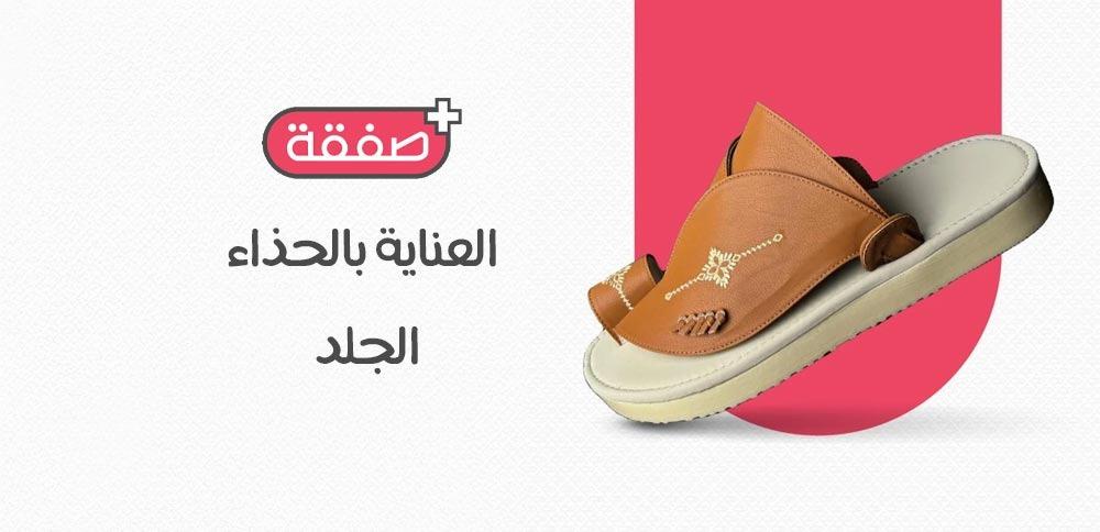 العناية بالحذاء الجلد