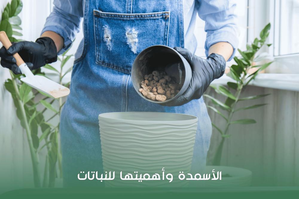 الأسمدة الزراعية