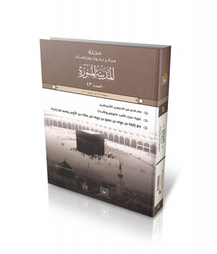 مجلة المركز: العدد (43)