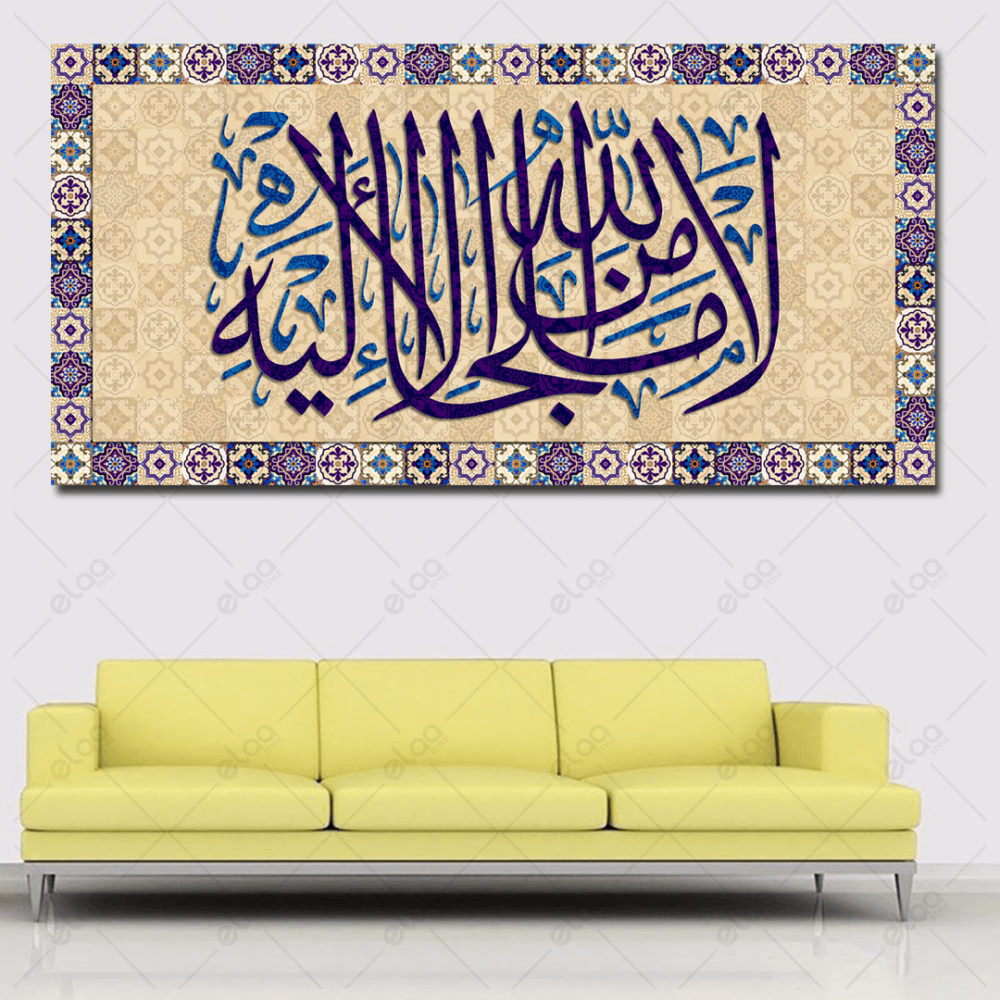 (MDF) خط عربي لا ملجأ من الله إلا إليه