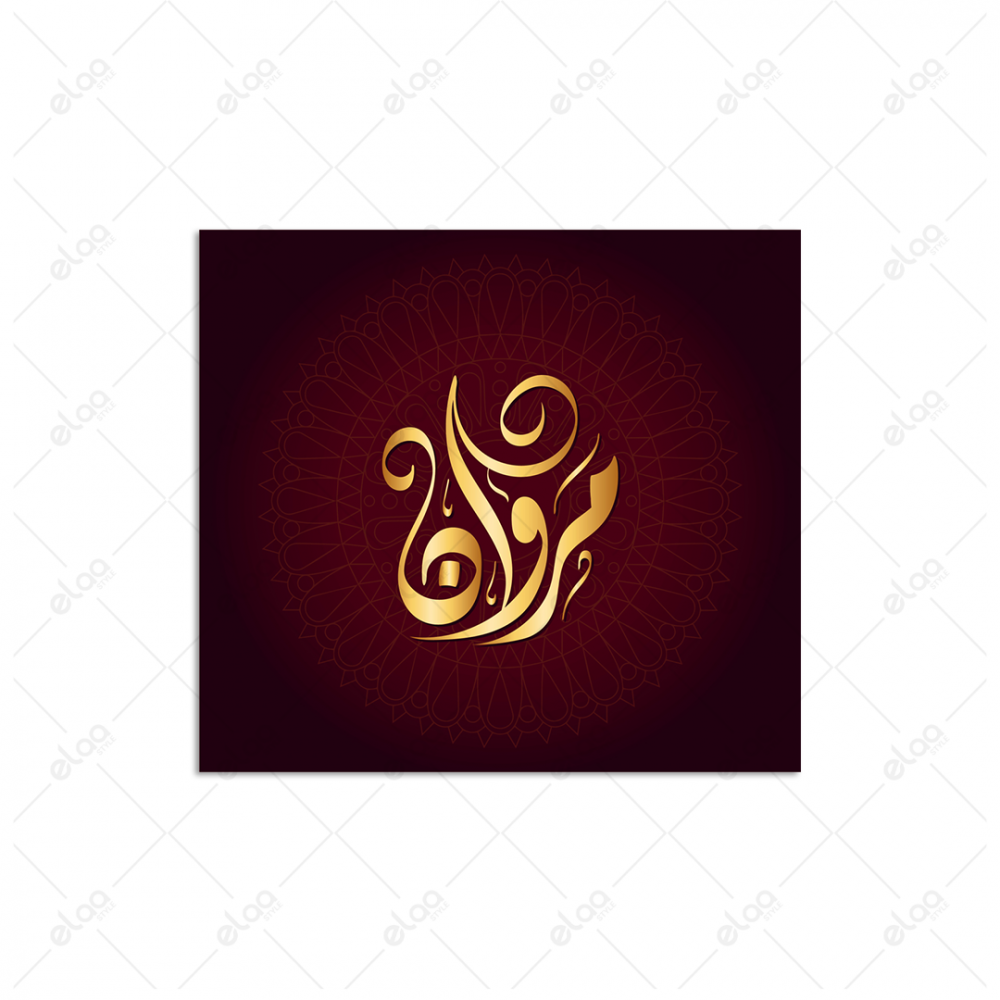 (MDF) خط عربي مروان