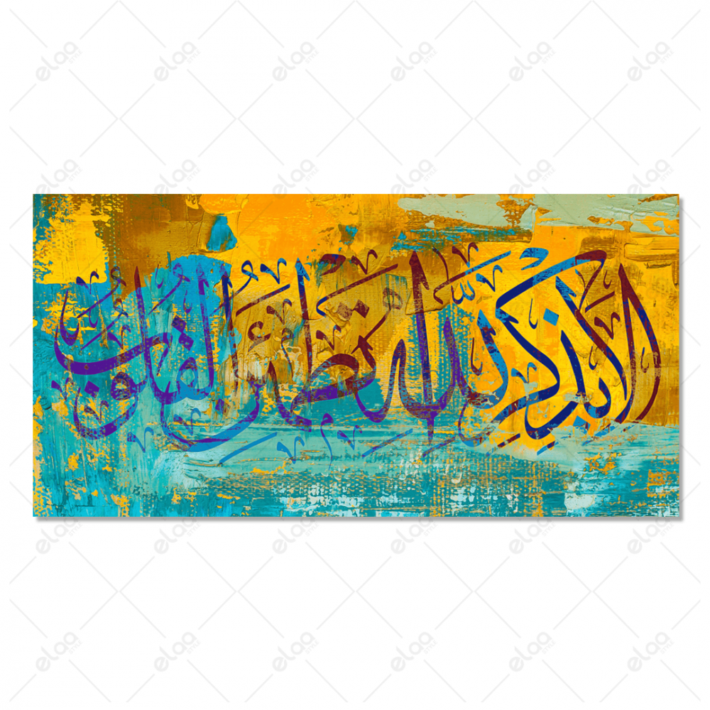 (MDF) خط عربي الا بذكر الله تطمئن القلوب