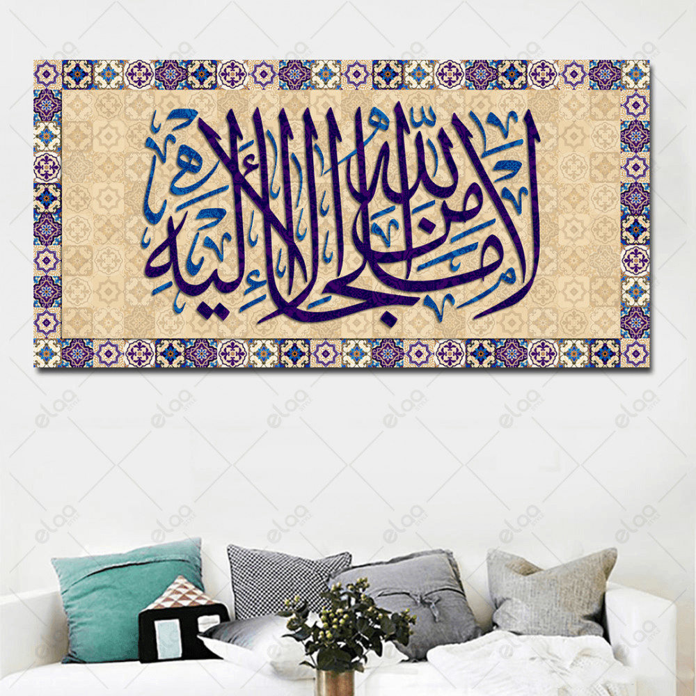 (MDF) خط عربي لا ملجأ من الله إلا إليه