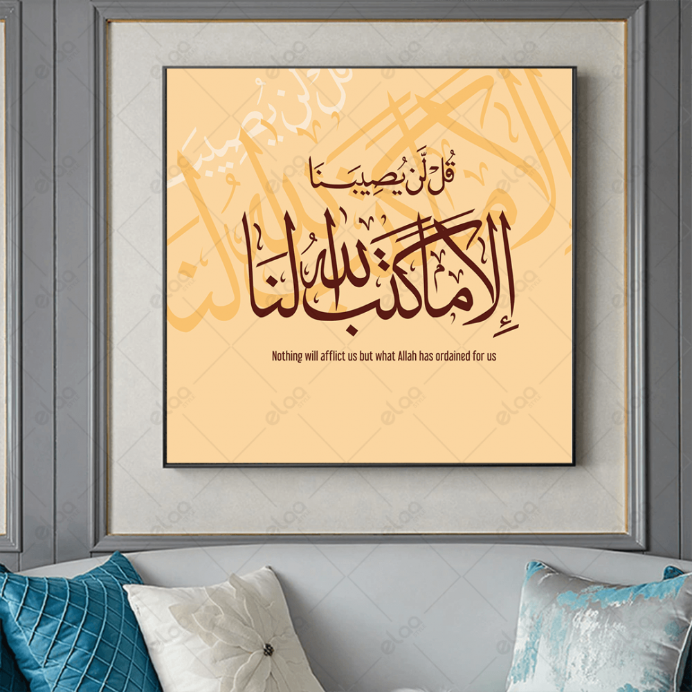 (MDF) خط عربي قل لن يصيبنا إلا ما كتب الله لنا