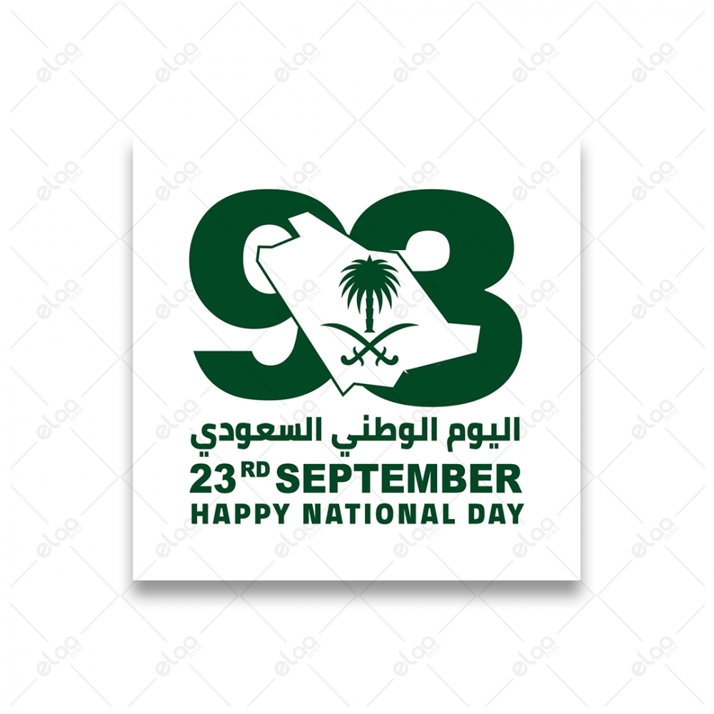 لوحة فنية اليوم الوطني السعودي الذكرى 93 عاما