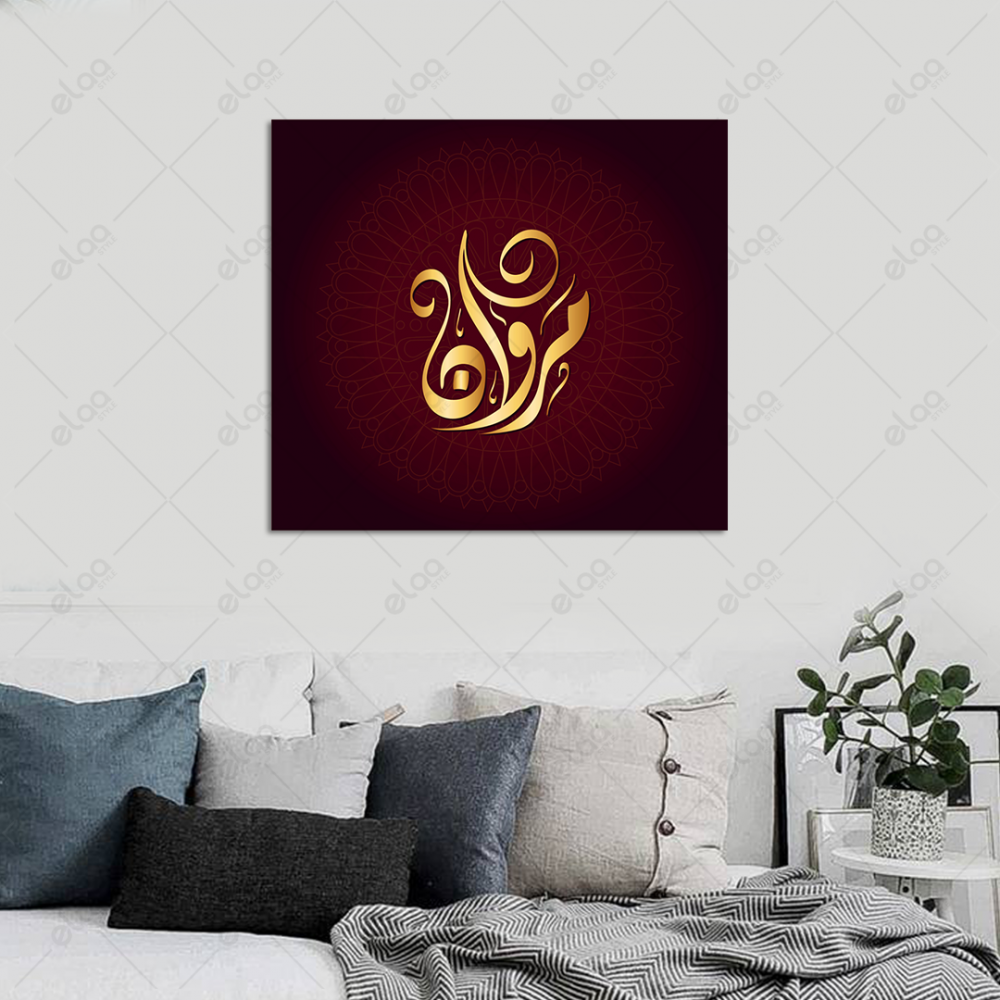 (MDF) خط عربي مروان