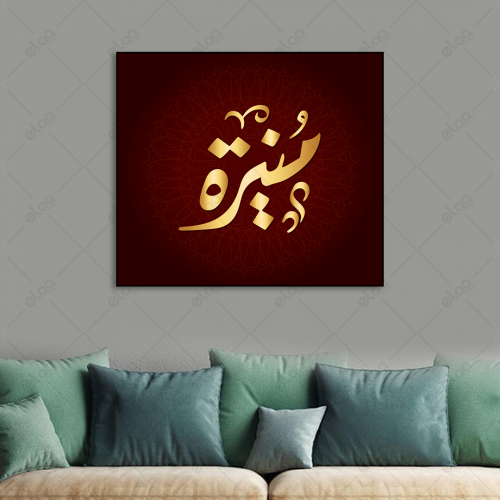 (MDF) خط عربي منيرة