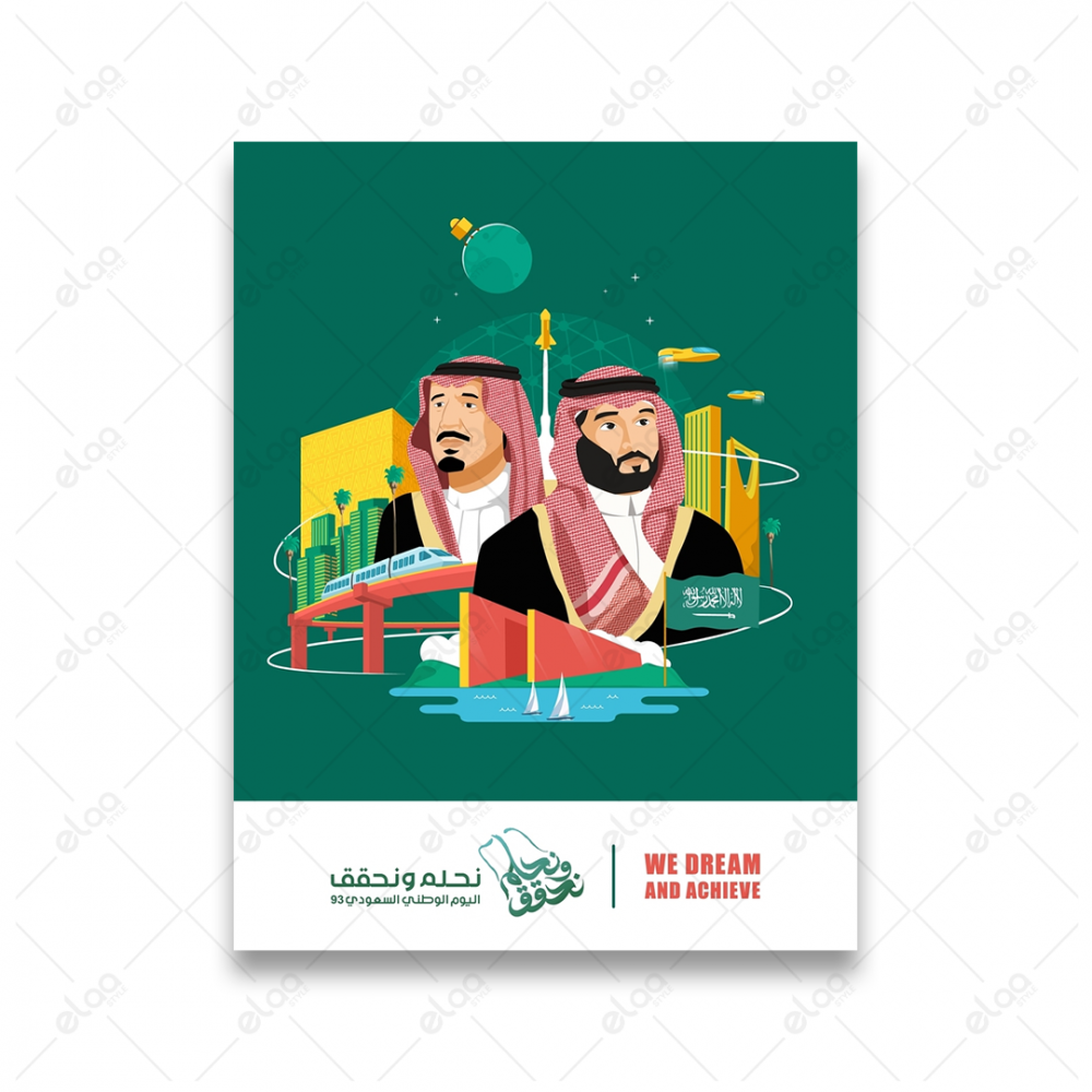 لوحة فنية اليوم الوطني للمملكة العربية السعودية