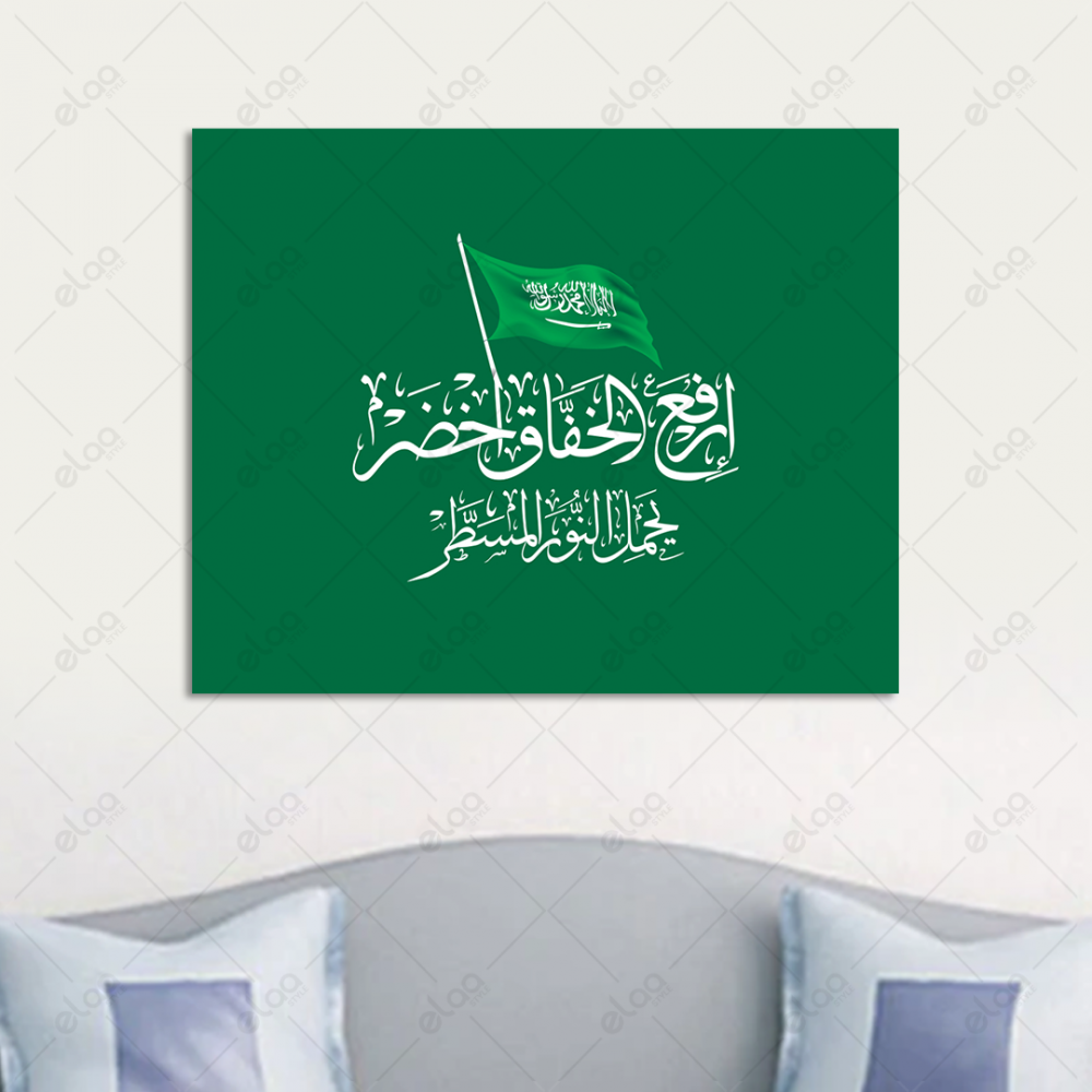 (MDF) خط عربي ارفع الخفاق الاخضر يحمل النور المسطر