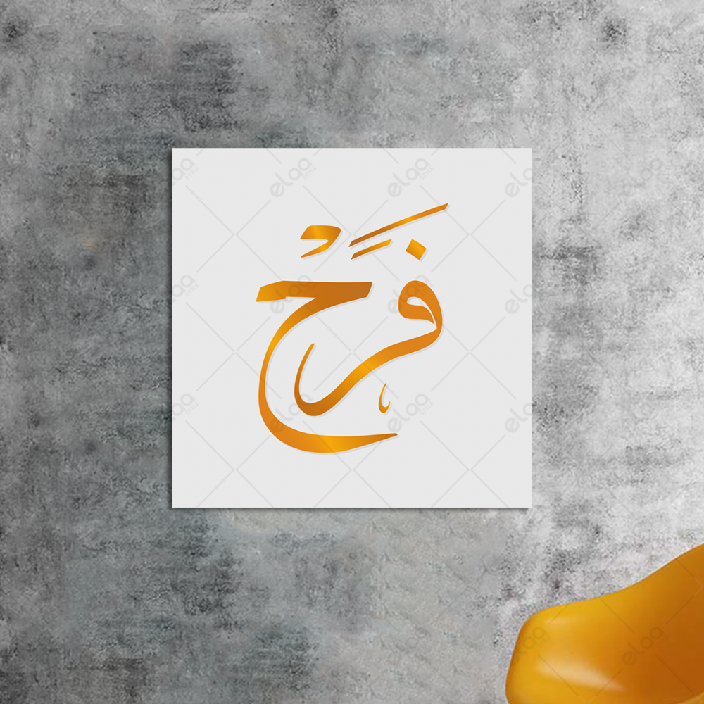خط عربي فرح