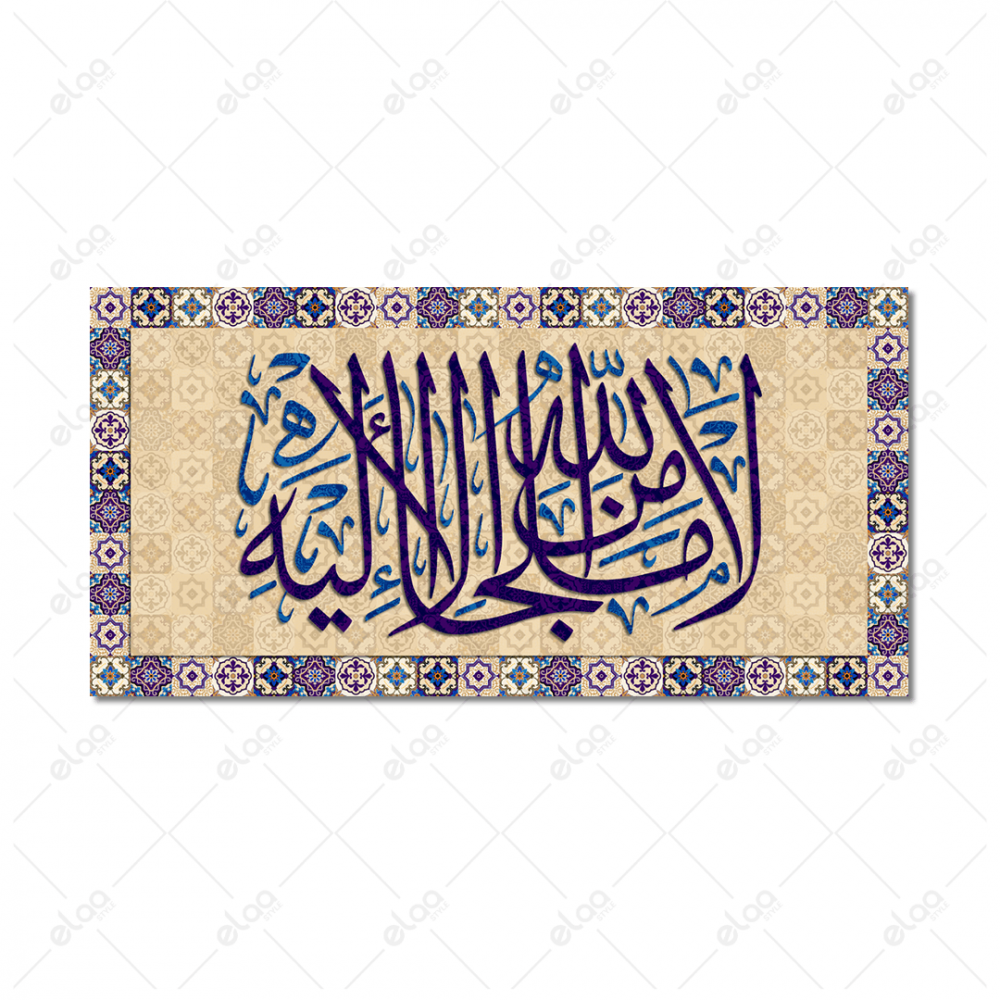 (MDF) خط عربي لا ملجأ من الله إلا إليه