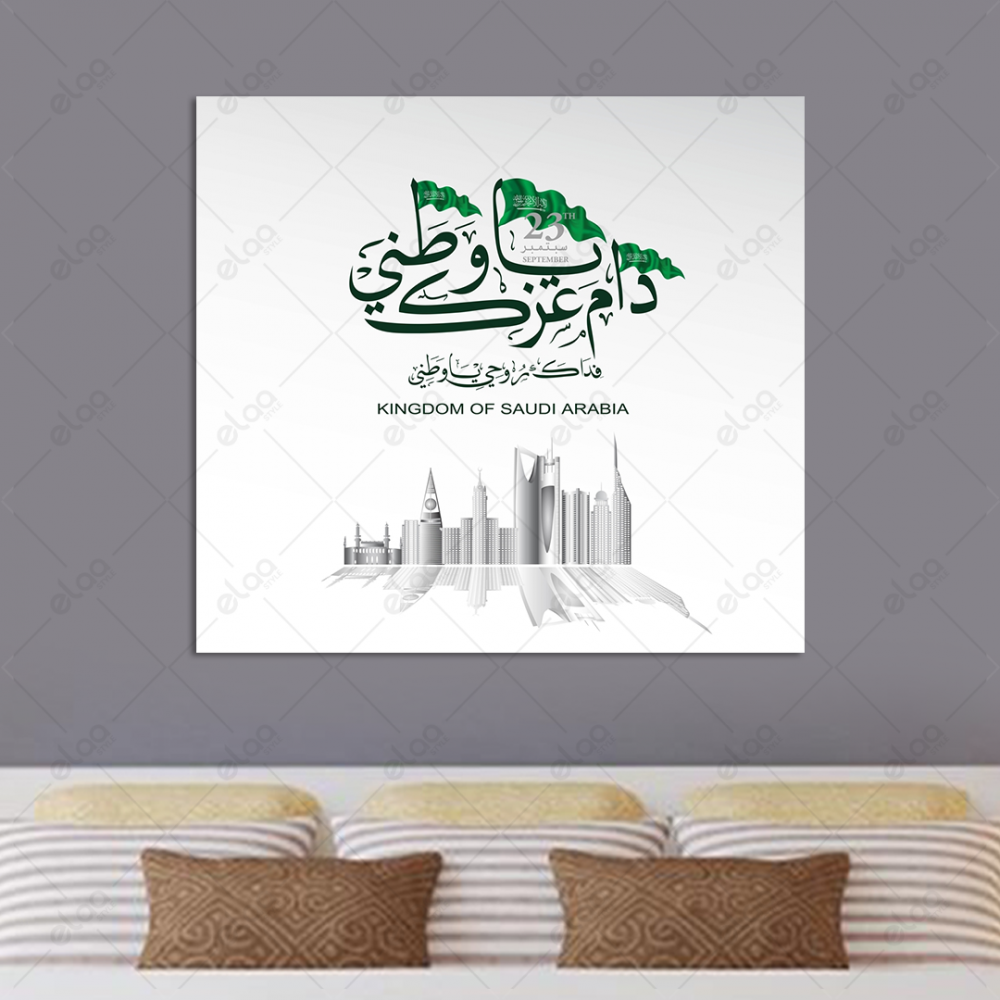 (MDF) لوحة فنية معالم المملكة أحتفال باليوم الوطني رقم 92