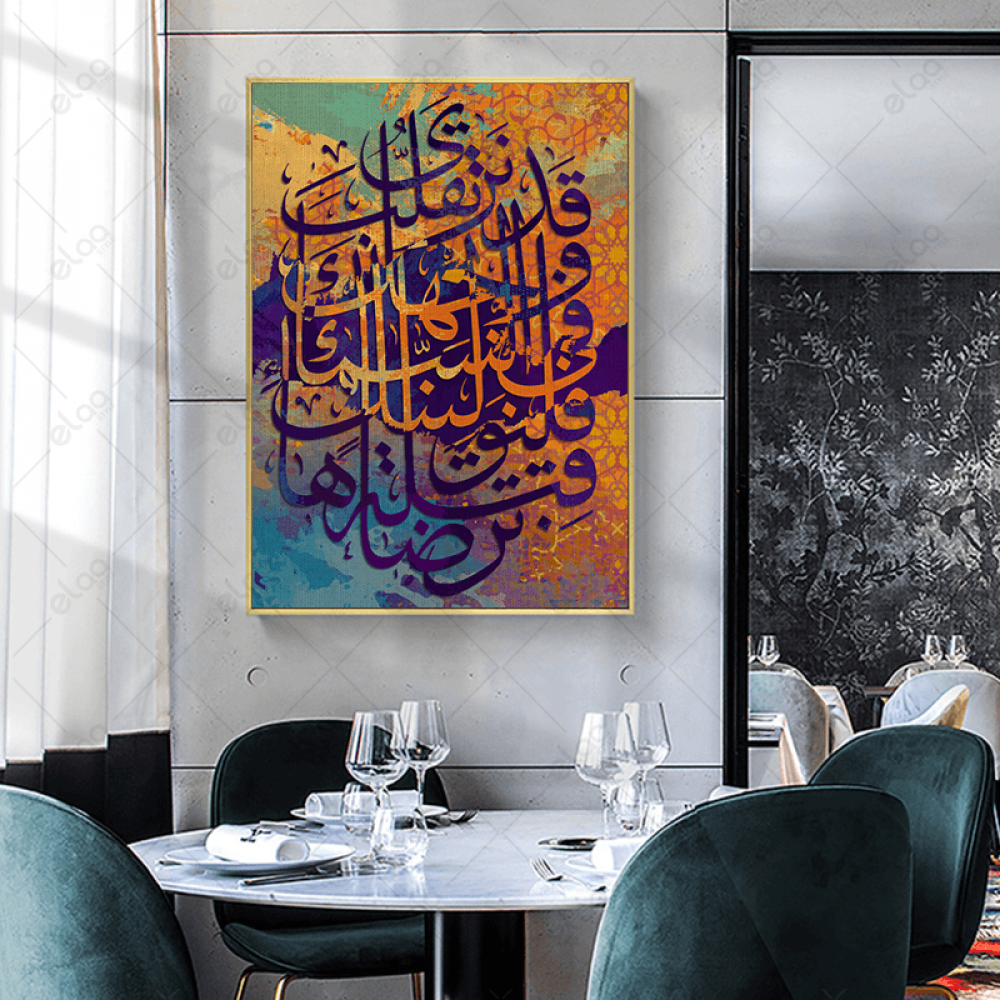 (MDF) خط عربي قد نرى تقلب وجهك في السماء فلنولينك قبلة ترضاها