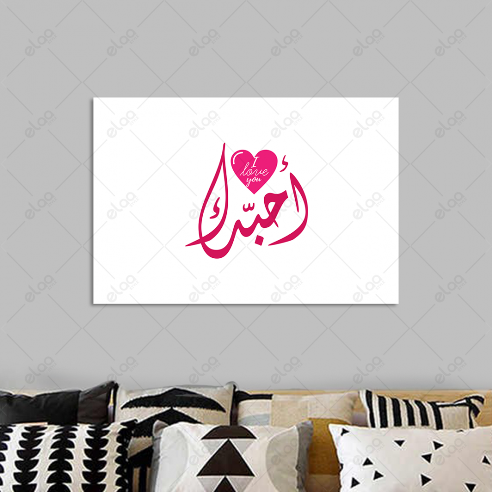 (MDF) خط عربي أحبك