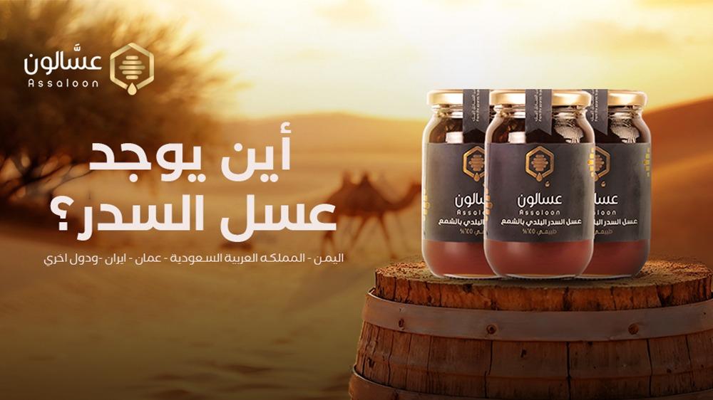 Where is Sidr honey found?