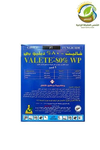 فاليت مبيد فطري جهازي 80% WP الوزن 1 كيلو