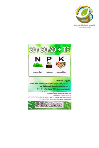 سماد NPK 20-20-20 متعادل 1 كيلو