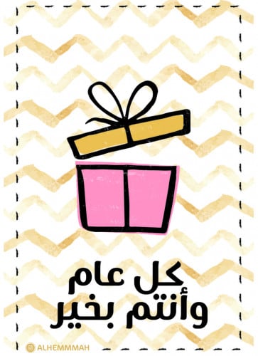 بطاقة عيدية