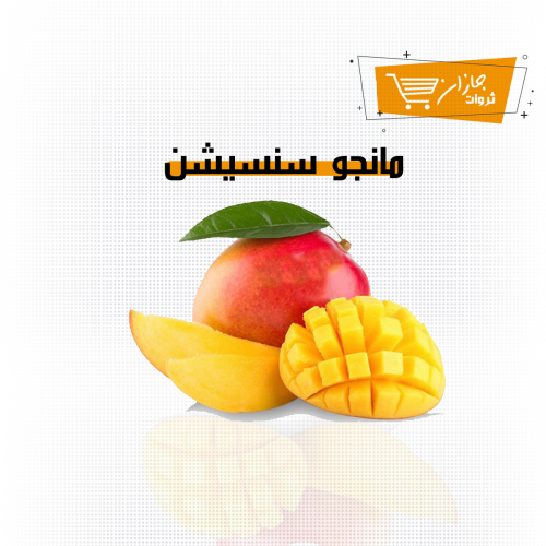 مانجو ( سنسيشن )