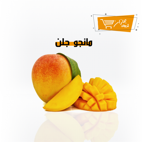 مانجو جلن