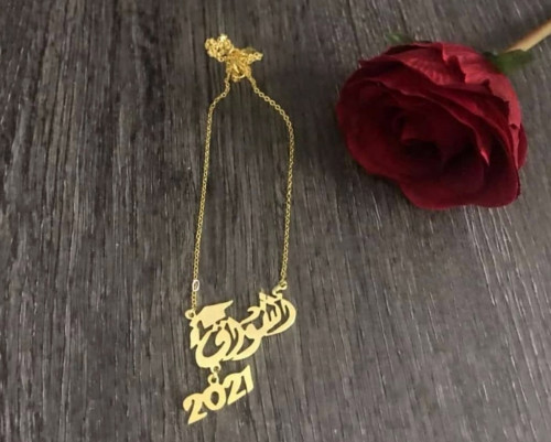 سلسلة التخرج بالاسم