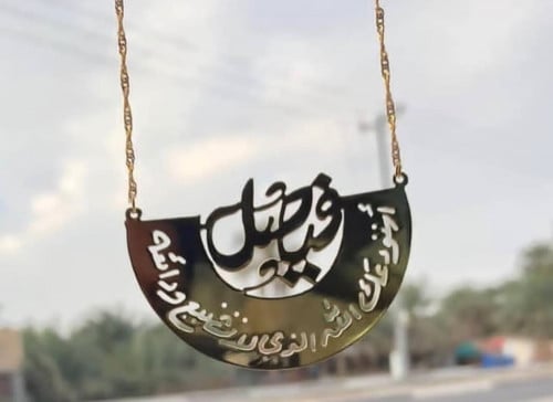 تعليقة سيارة بالاسم