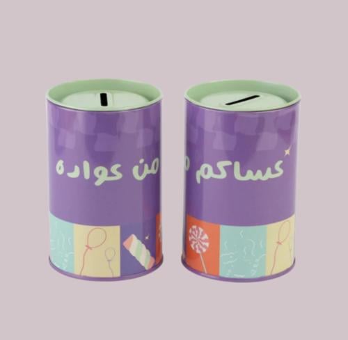 حصالة العيد بعبارة "عساكم من عواده" للأولاد والبنات