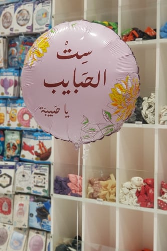 بالون ست الحبايب