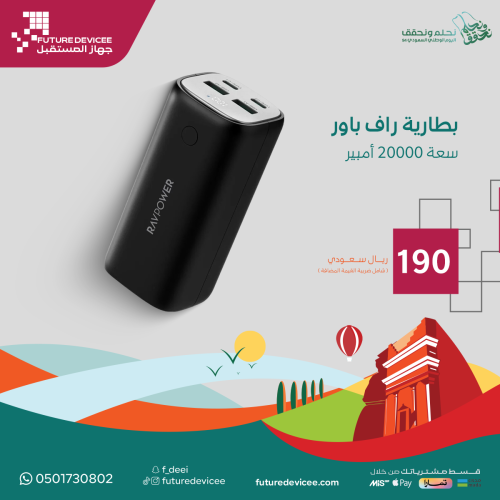 بطارية راف باور سعة 20000 أمبير