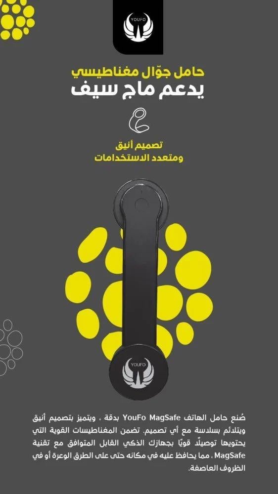 يوفو Y4846- حامل جوال مغناطيسي ماج سيف
