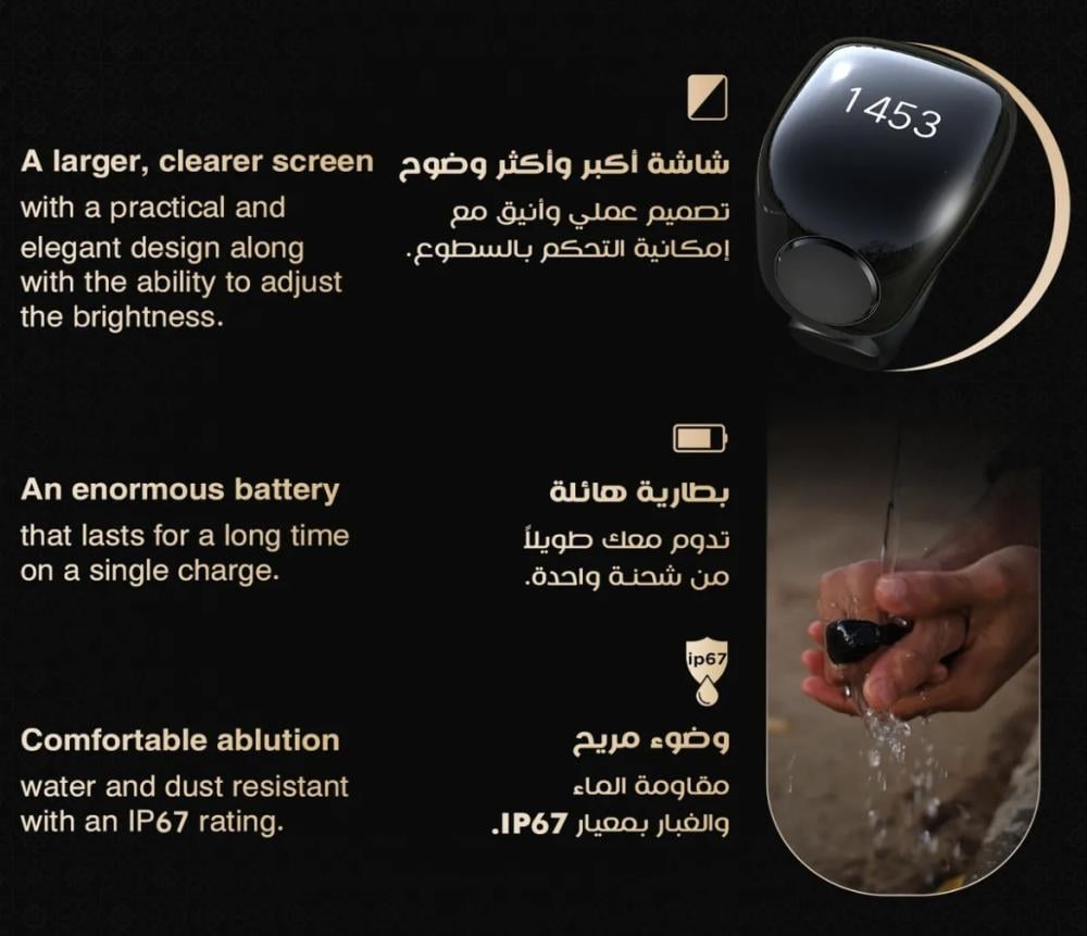 خاتم التسبيح الذكي WESLAMIC