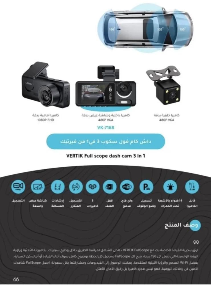 فيرتك داش كام امامي وداخلي وخلفي Full HD