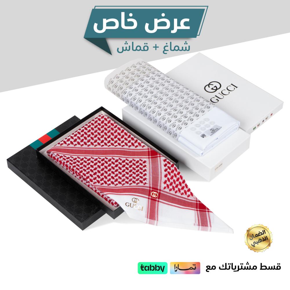بكج شماغ قوتشي قولد + قماش قوتشي ابيض اوكريمي 2024