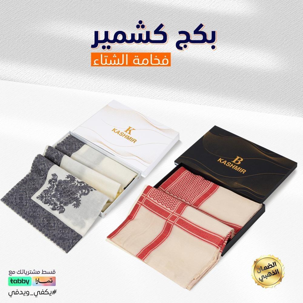 بكج الشتاء الأحمر من شماغ نايس خصم 70%