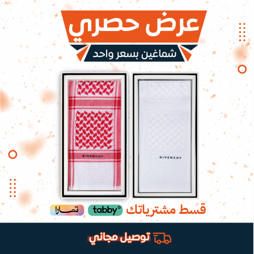 شماغ جيفنشي كلاسيك +شماغ جيفنشي الأبيض اصدار 2023