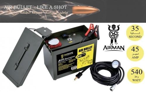 ماطور هواء الرصاصه