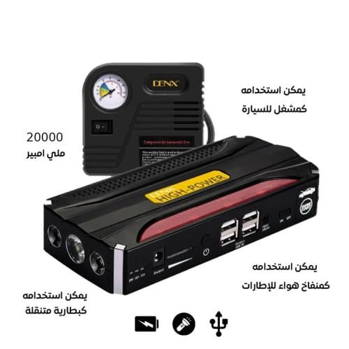 بطارية متنقلة اشتراك للسيارة بقوة 20000 ملي امبير + منفاخ هواء متعدد الاستخدامات