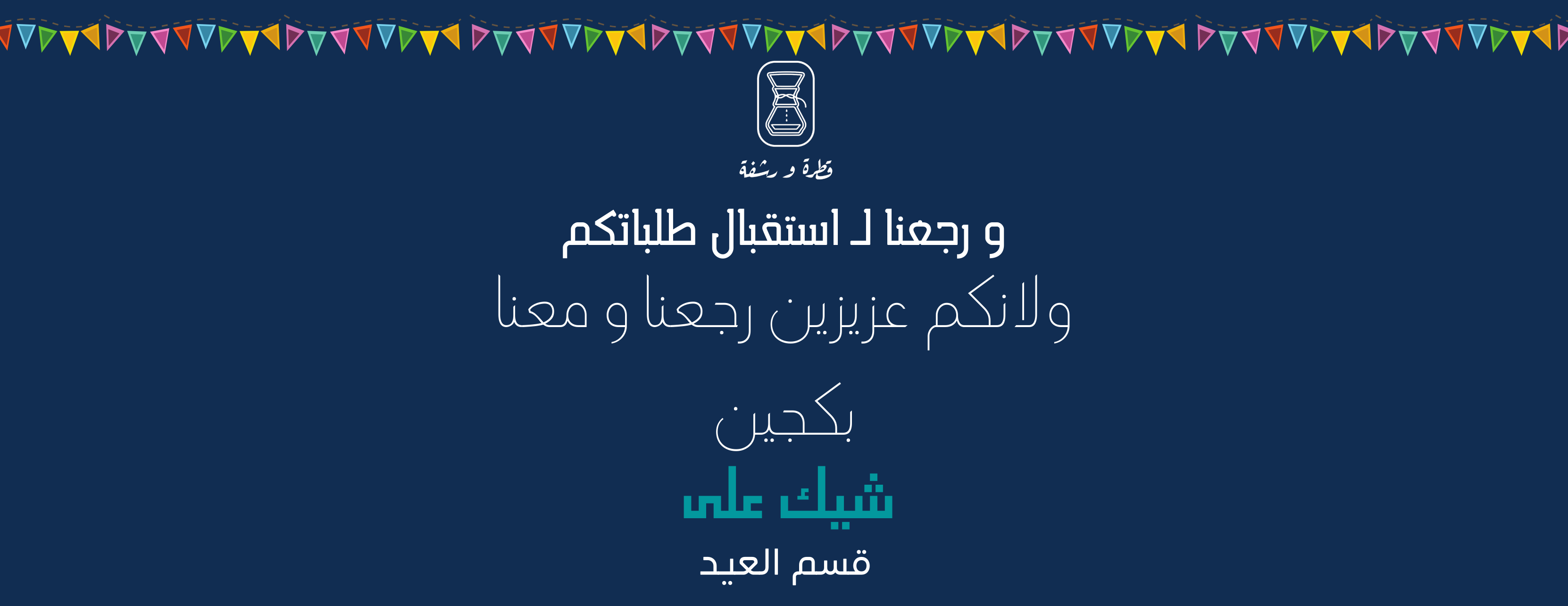 متجر قطرة و رشفة للقهوة المختصة و مستلزمات القهوة