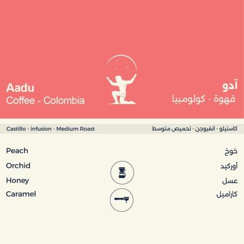 محمصة اطلس - كولومبيا ادو