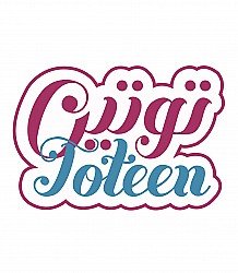 toteen توتين