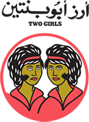ابو بنتين