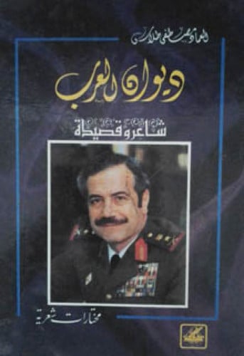 ديوان العرب : شاعر وقصيدة